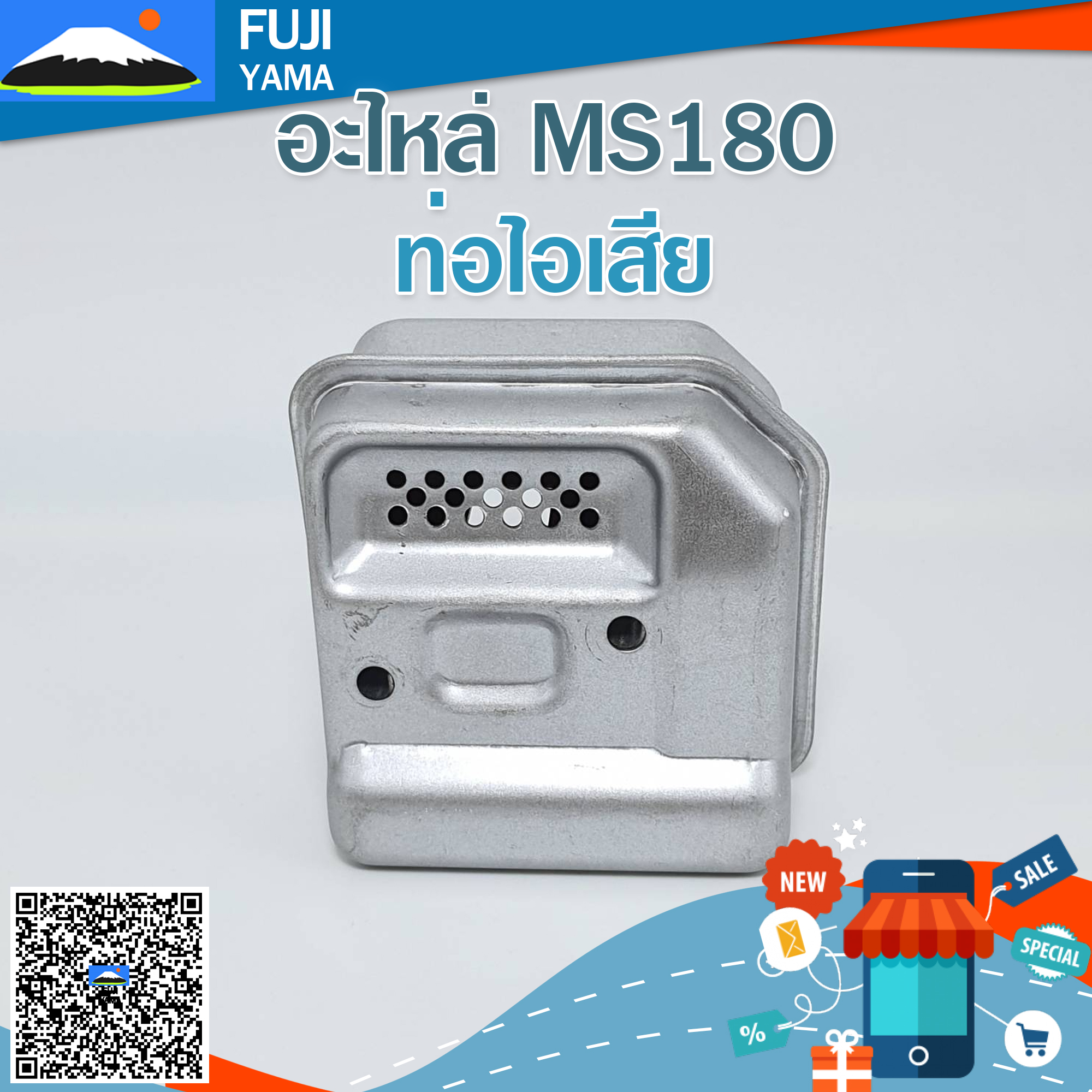 ท่อไอเสีย MS180 ใช้กับเครื่องตัดไม้/เลื่อยยนต์ รุ่น MS180