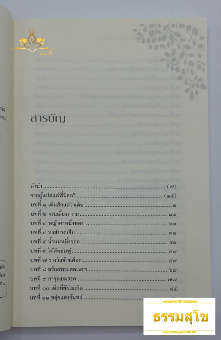 คือเมฆสีขาว ทางก้าวเก่าแก่ เล่ม 1