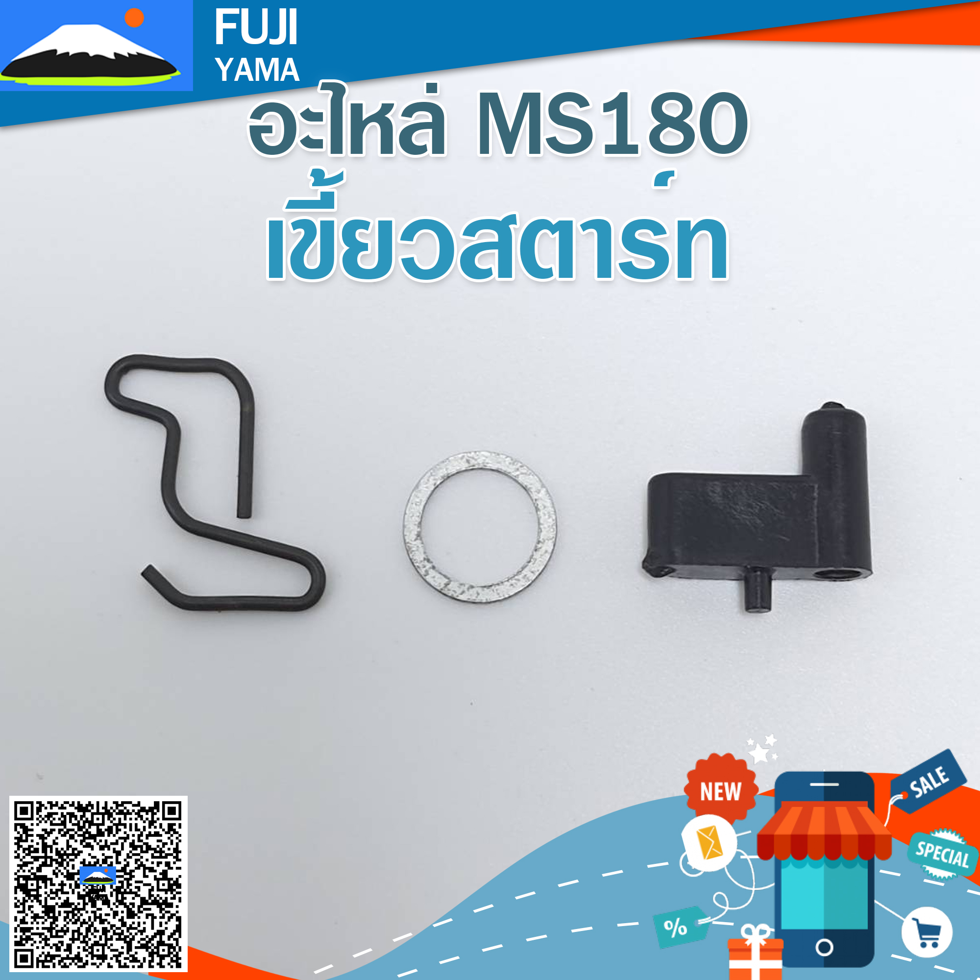 เขี้ยวสตาร์ท MS180 ใช้กับจานไฟเครื่องตัดไม้/เลื่อยยนต์ รุ่น MS180