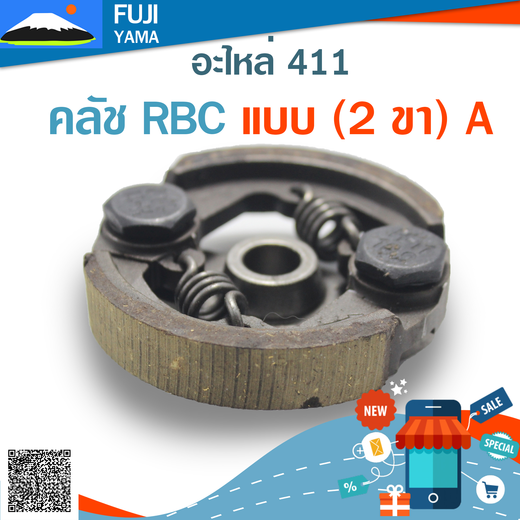 คลัช RBC 411 แบบ (2 ขา) A ใช้กับ Makita อะไหล่ เครื่องตัดหญ้า สะพายบ่า