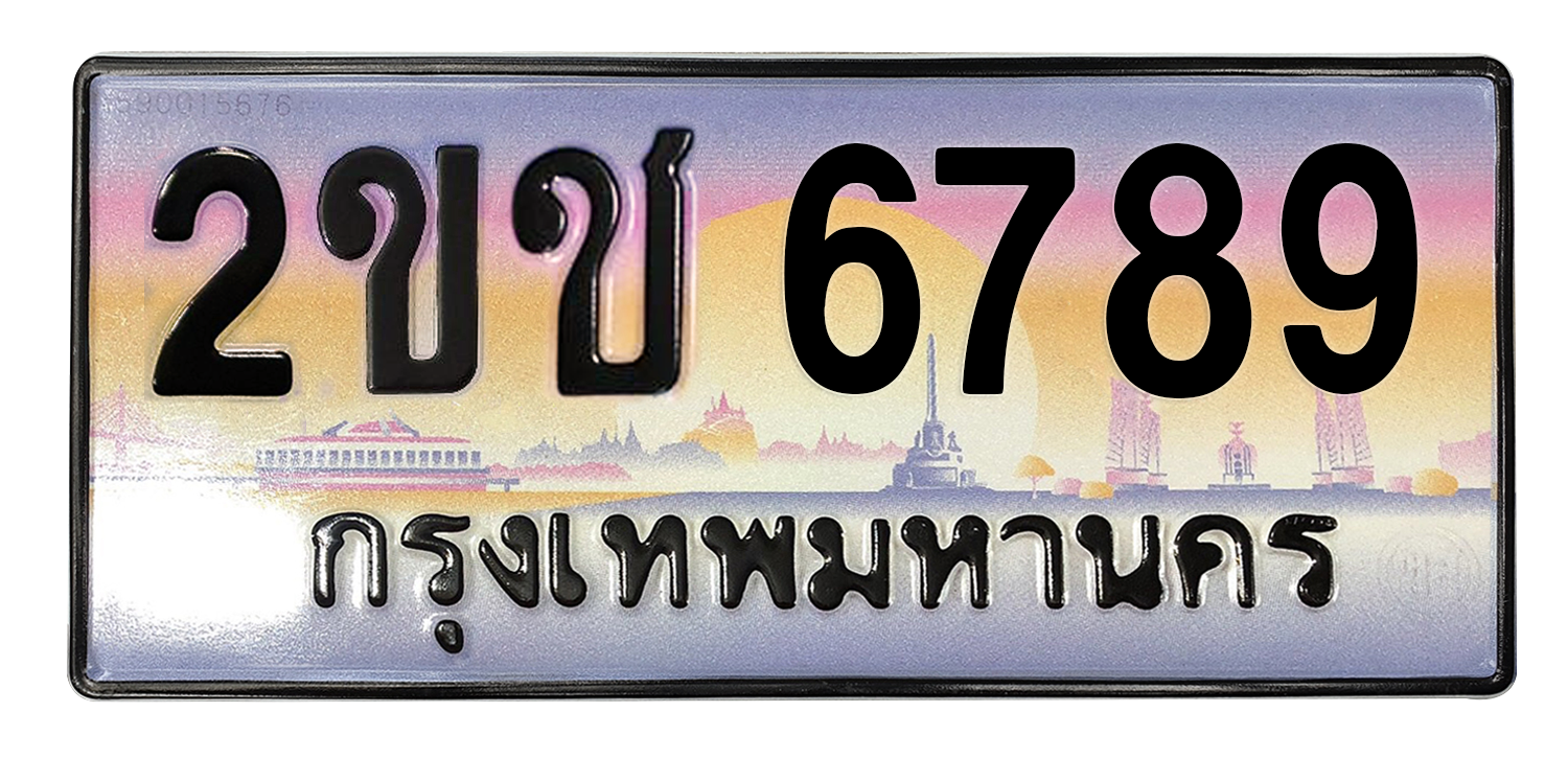 ทะเบียนสวย 6789 ขายทะเบียน 6789 2ขช 6789 (ผลรวม 36)