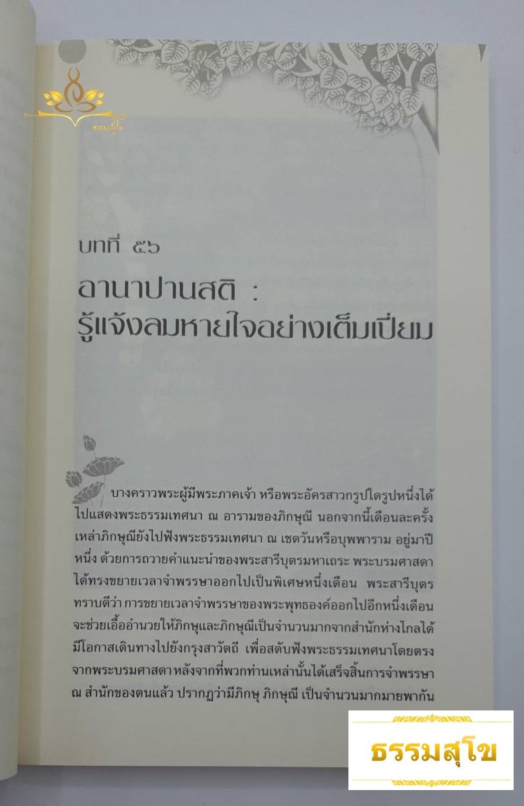 คือเมฆสีขาว ทางก้าวเก่าแก่ เล่ม 3