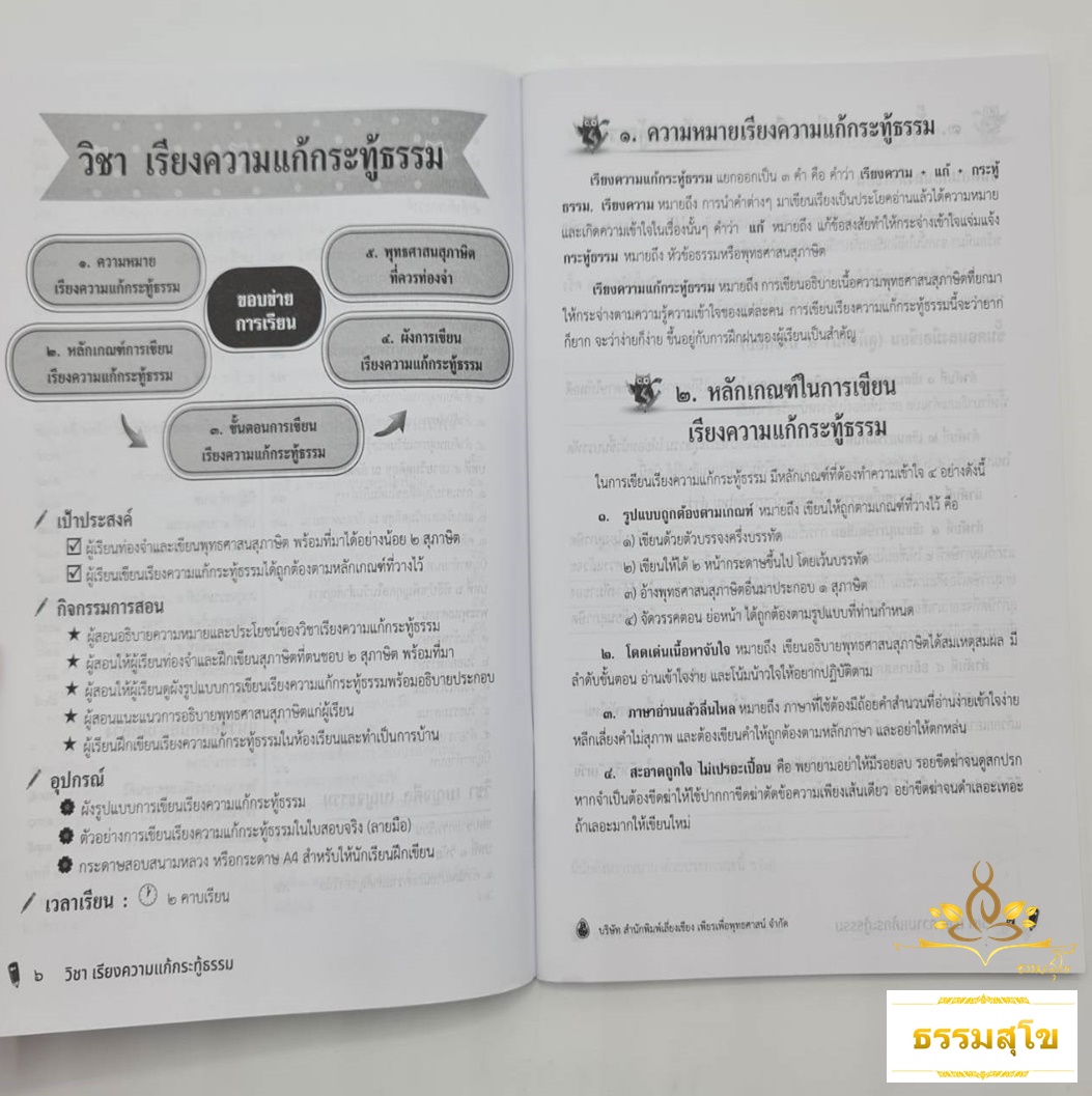 หนังสือเรียนและแนวข้อสอบ ธรรมศึกษาชั้นตรี ระดับอุดมศึกษา