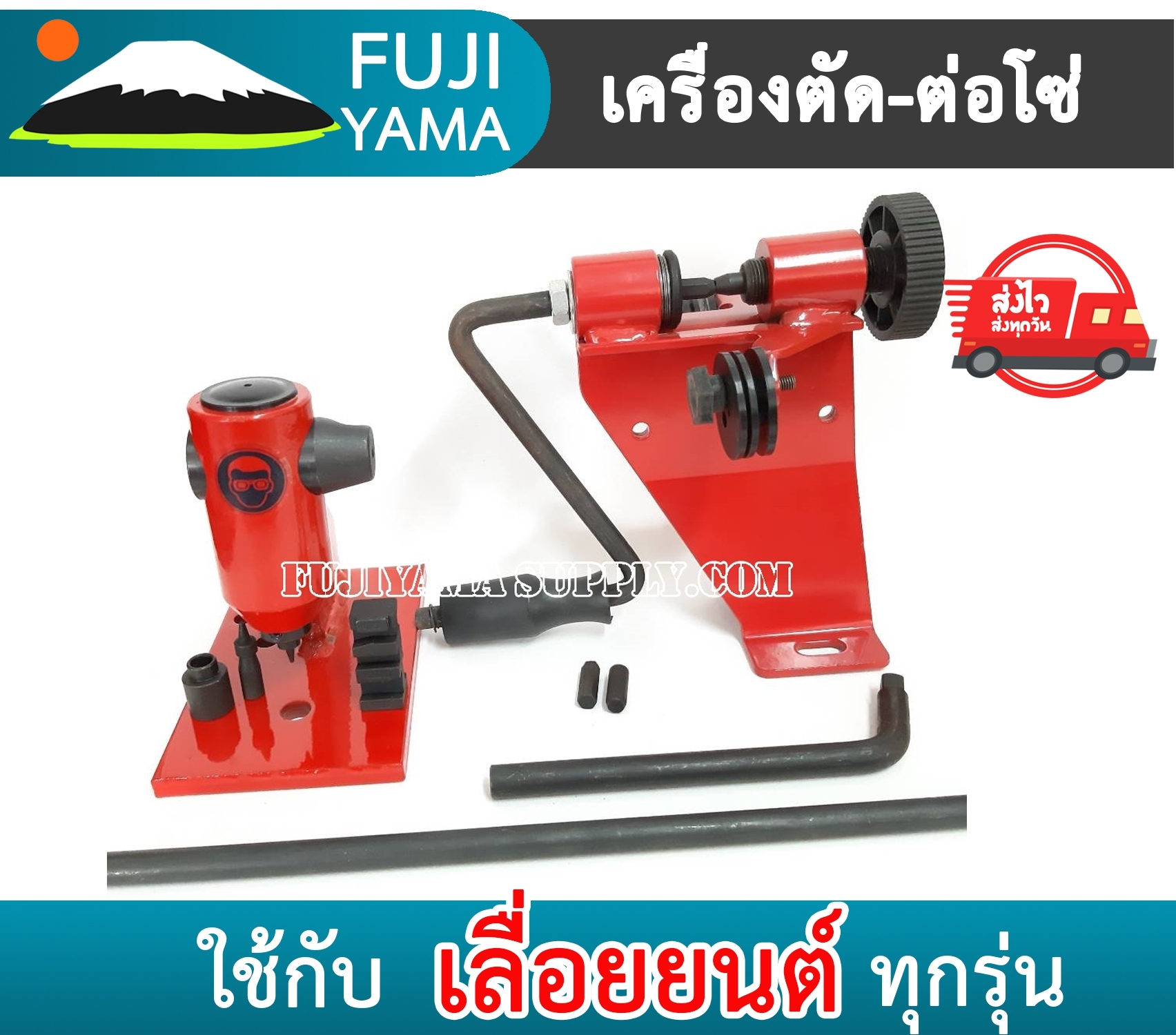 เครื่องตัด-ต่อโซ่ / สีแดง