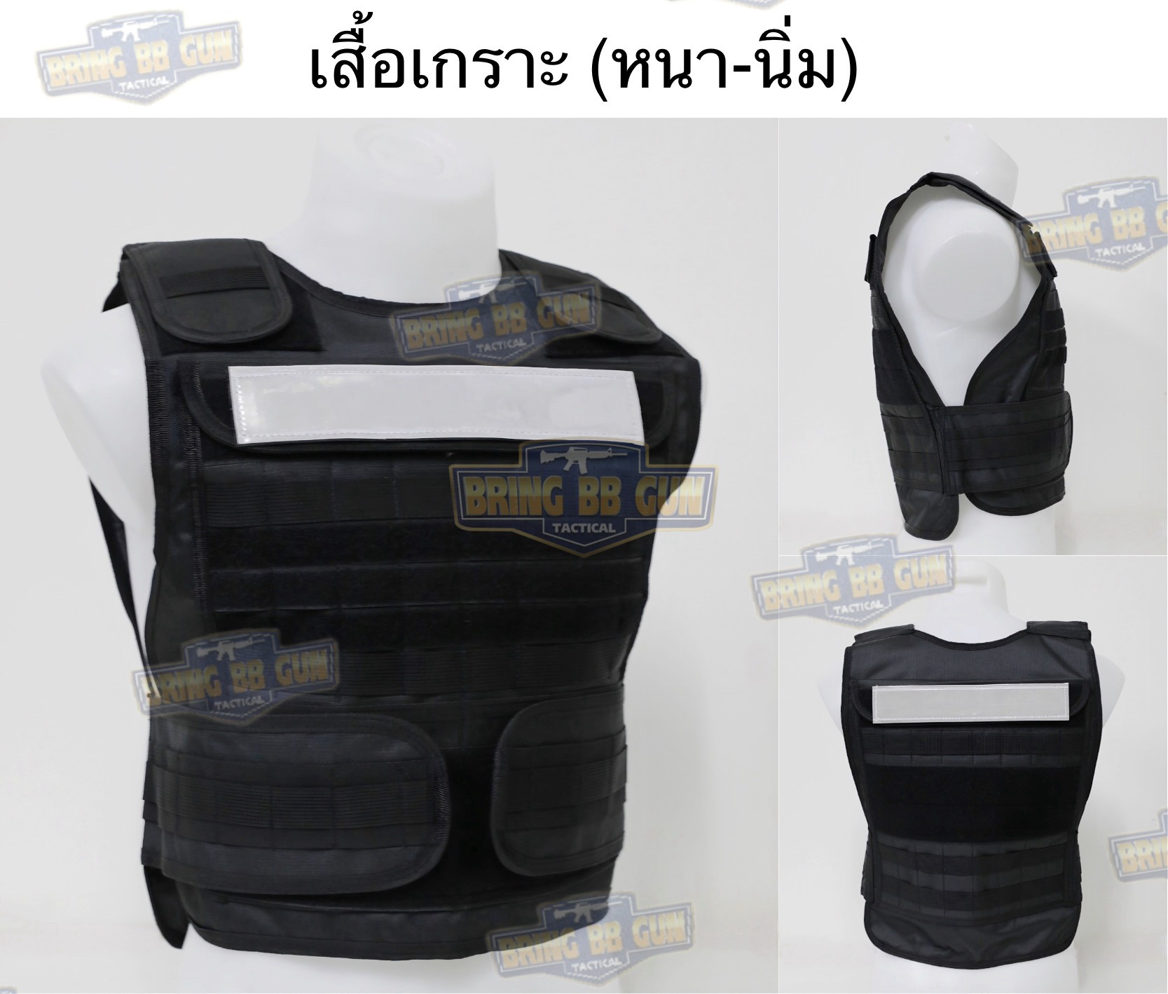 เสื้อเกราะ (หนา-นิ่ม) เกราะอ่อน มีแถบสะท้อนแสงหน้า-หลัง
