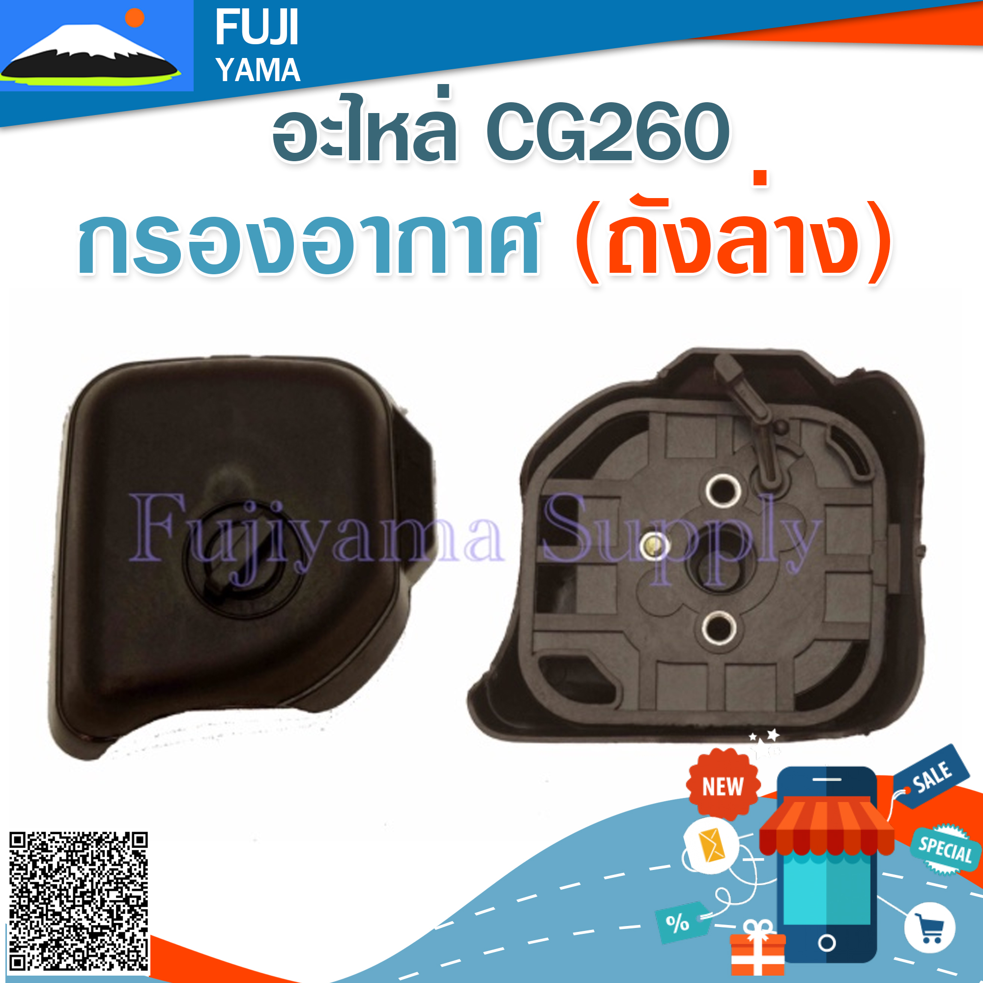 กรองอากาศ 260 (ถังล่าง) ใช้กับเครื่องตัดหญ้า Mitsubishi รุ่น 260