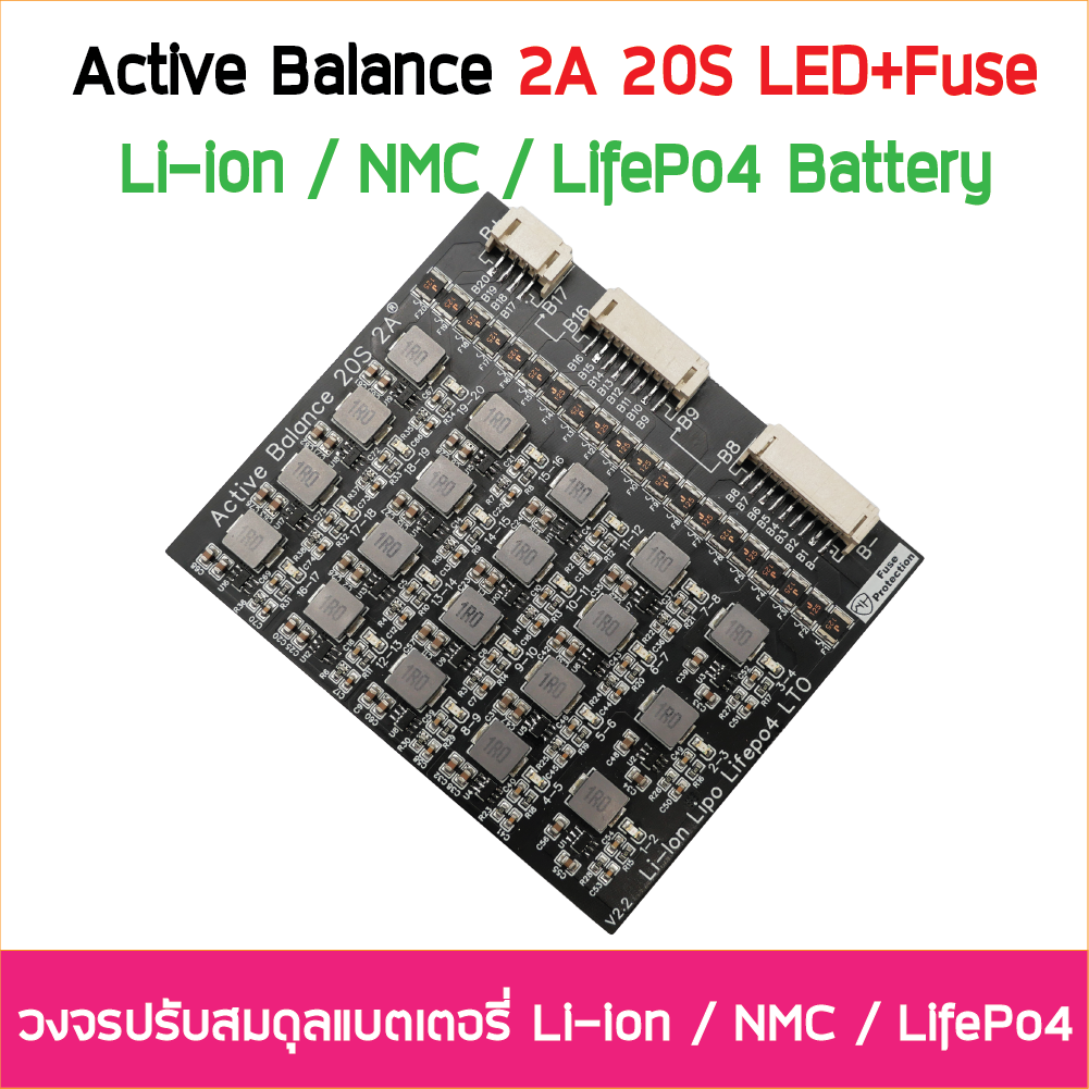 Active Balance 2A 20S 60V บอร์ดเเอคทีฟบาลานซ์ มีไฟ LED แสดงสถานะ + Fuse บาลานซ์บอร์ด LiFePO4 / Li-ion
