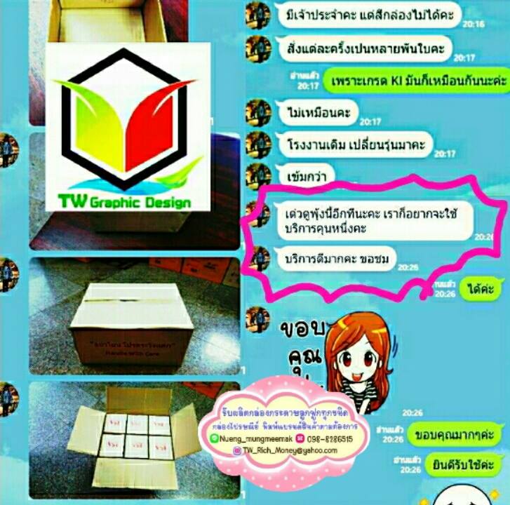 เสียงตอบรับจากลูกค้า