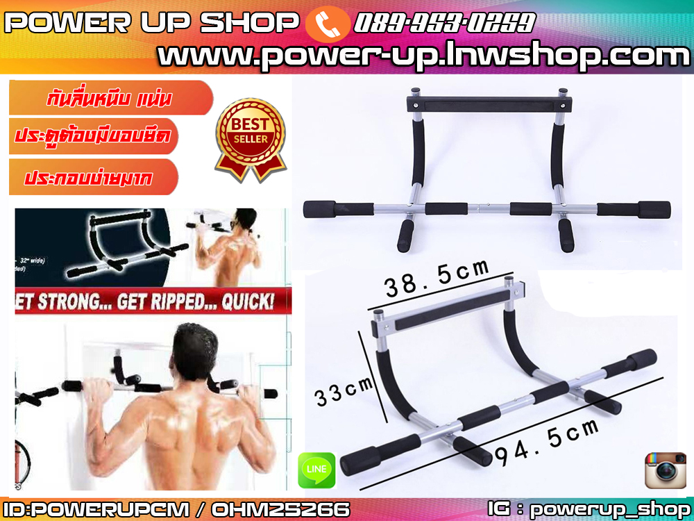 บาร์โหนติดประตู บาร์โหนดึงข้อ Chinup bar
