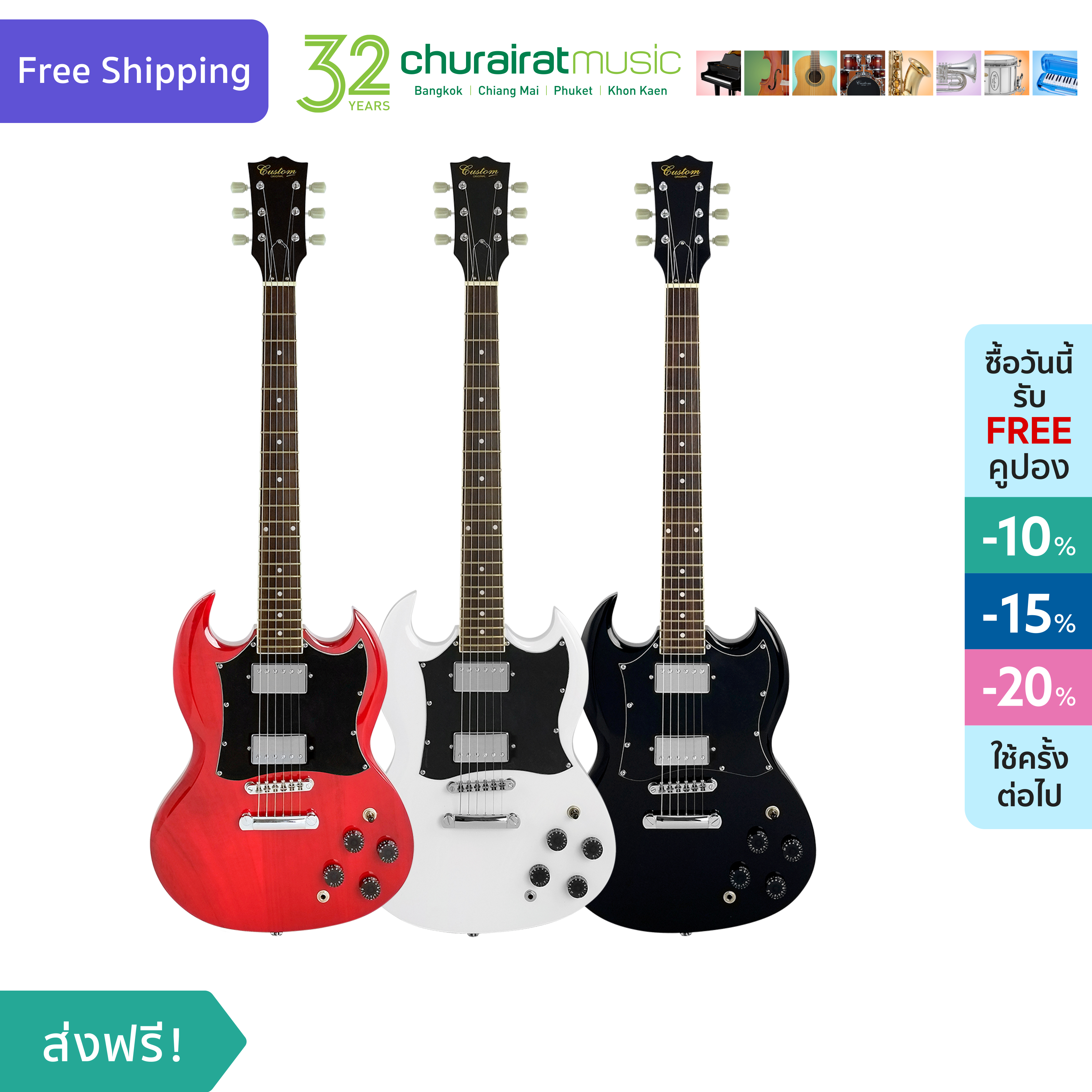 Electric Guitar Custom EG-420 GS กีตาร์ไฟฟ้า by Churairat Music