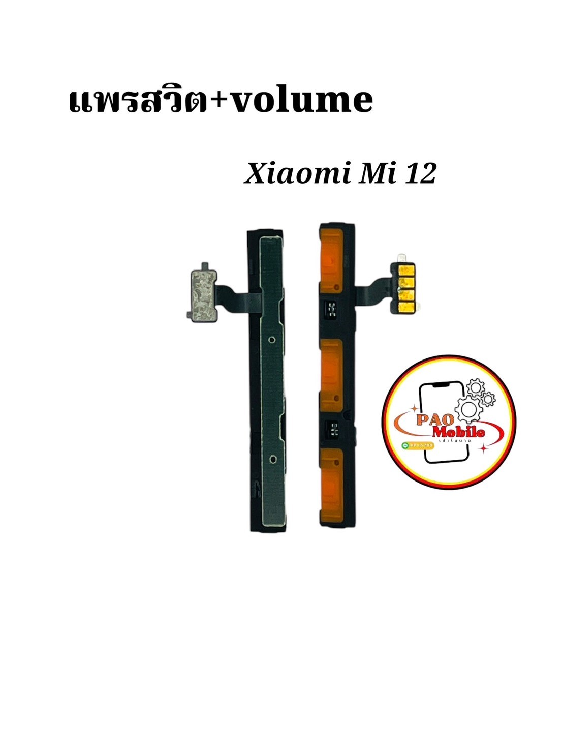 แพรสวิตซ์ + Volume Xiaomi Mi 12 SKU-04431