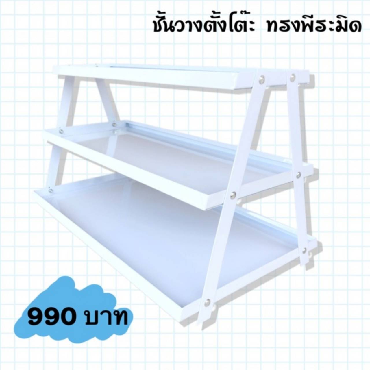 ชั้นวางตั้งโต๊ะทำจากเหล็ก วางเครื่อง เบเกอรี่ ทรงปีระมิด