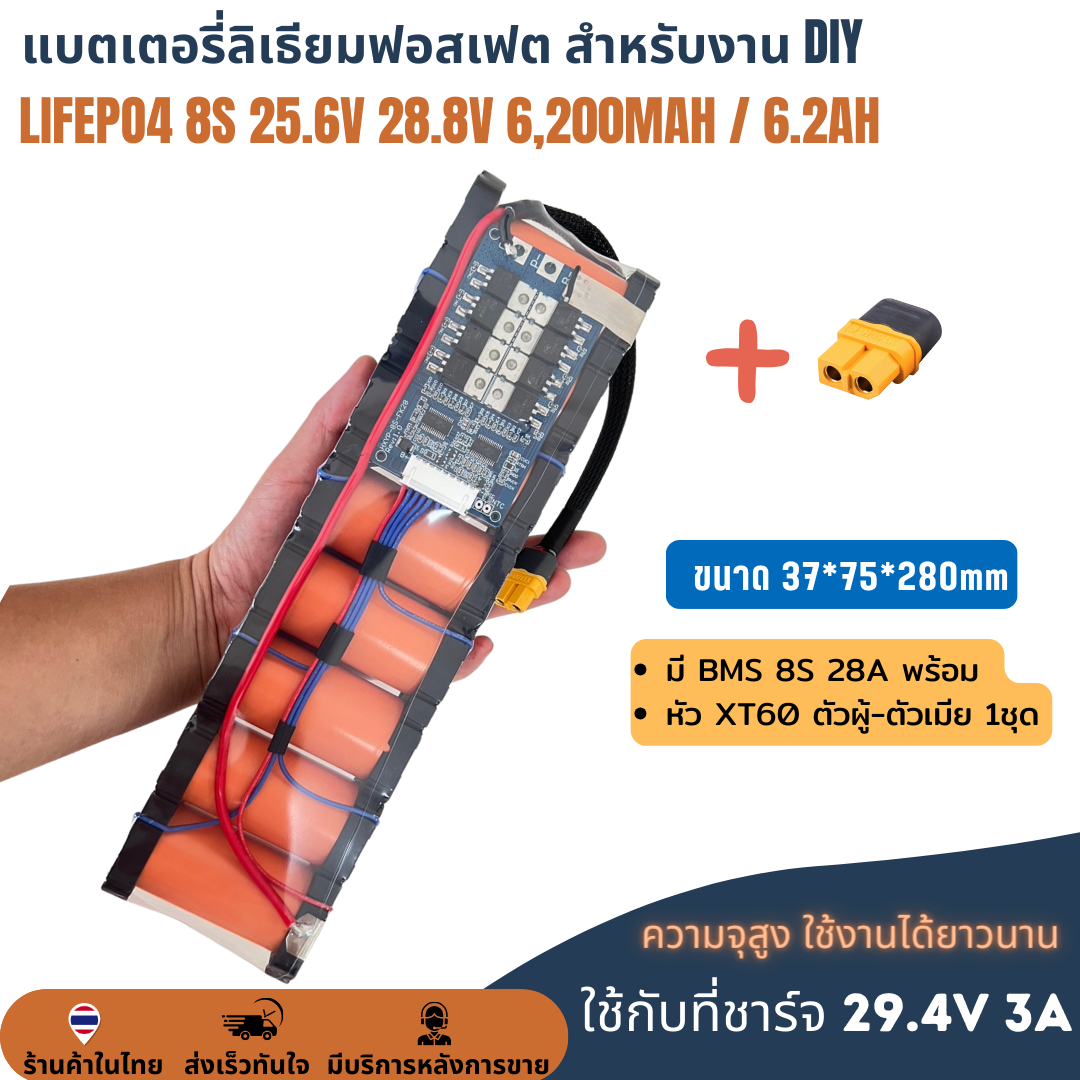 ลิเธียมฟอสเฟต LifePO4 8S 25.6V 28.8V 6.2Ah 6200mAh พร้อม BMS 28A แบตลำโพง DIY
