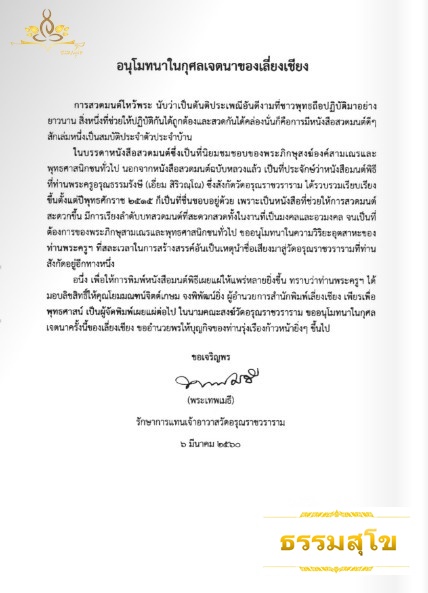 มนต์พิธี ปกเขียว ฉบับกระเป๋า (ขนาด 10.5 x 14.5 ซ.ม.)