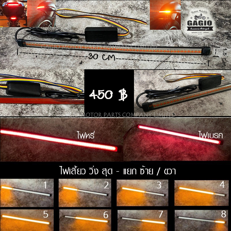 ไฟท้าย LED เส้น 30 ซม สีใส