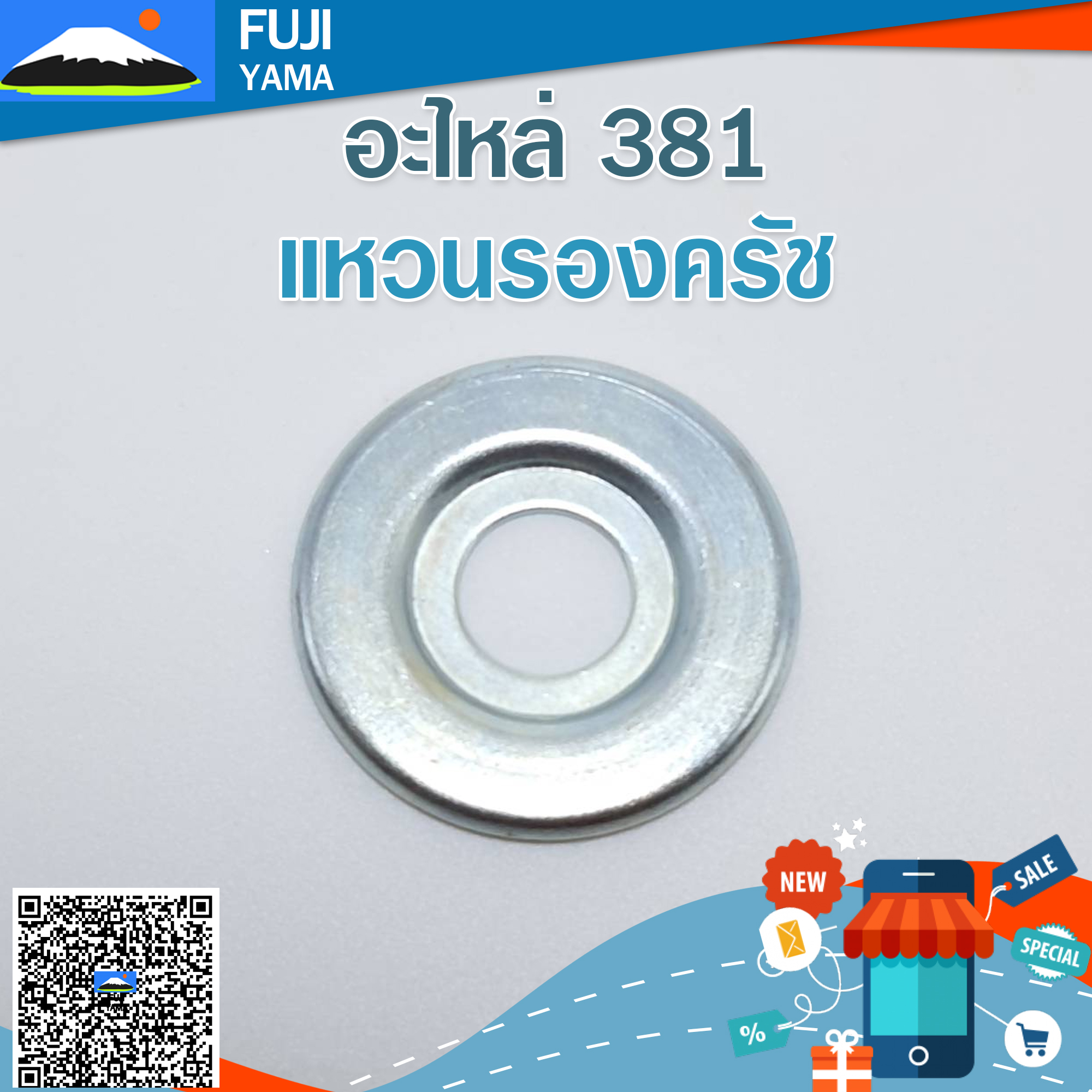 แหวนรองครัช 381 ใช้กับเครื่องตัดไม้/เลื่อยยนต์ รุ่น 381