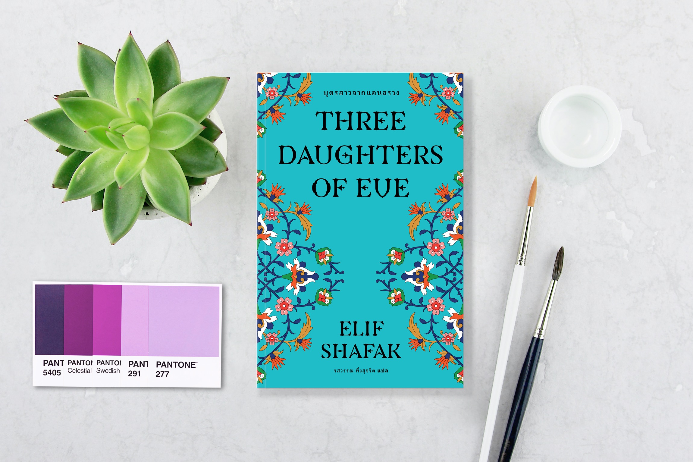 หนังสือ บุตรสาวจากแดนสรวง -นวนิยายตุรกี มนุษย์ปุถุชน การแสวงหาความหมายของการดำรงอยู่ บนหนทางที่เลือกเอง