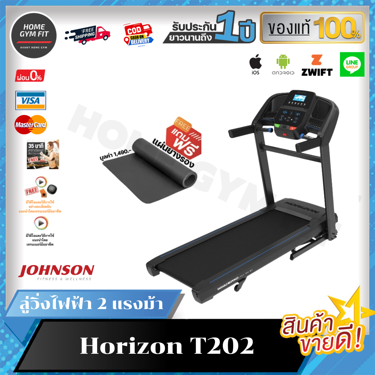43,205 *ทักแชทผ่อน0%ค่าส่ง 0บ.(Global Version) Horizon ลู่วิ่งไฟฟ้า T202 เชื่อมต่อZwiftได้