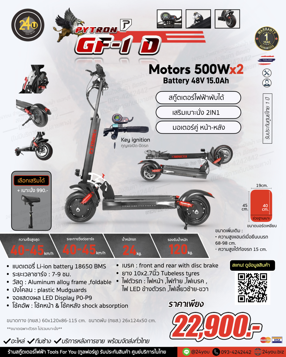 PYTRON GF-1D (Dual) 500wx2 48v 15.0Ah สกู๊ตเตอร์ไฟฟ้า (Griffin series) ประกันศูนย์ 1 ปี บริการหลังการขายดูแลตลอดการใช้งาน︳24YOU