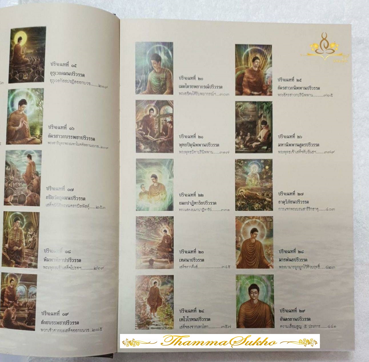 สมุดภาพ ปฐมสมโพธิกถา
