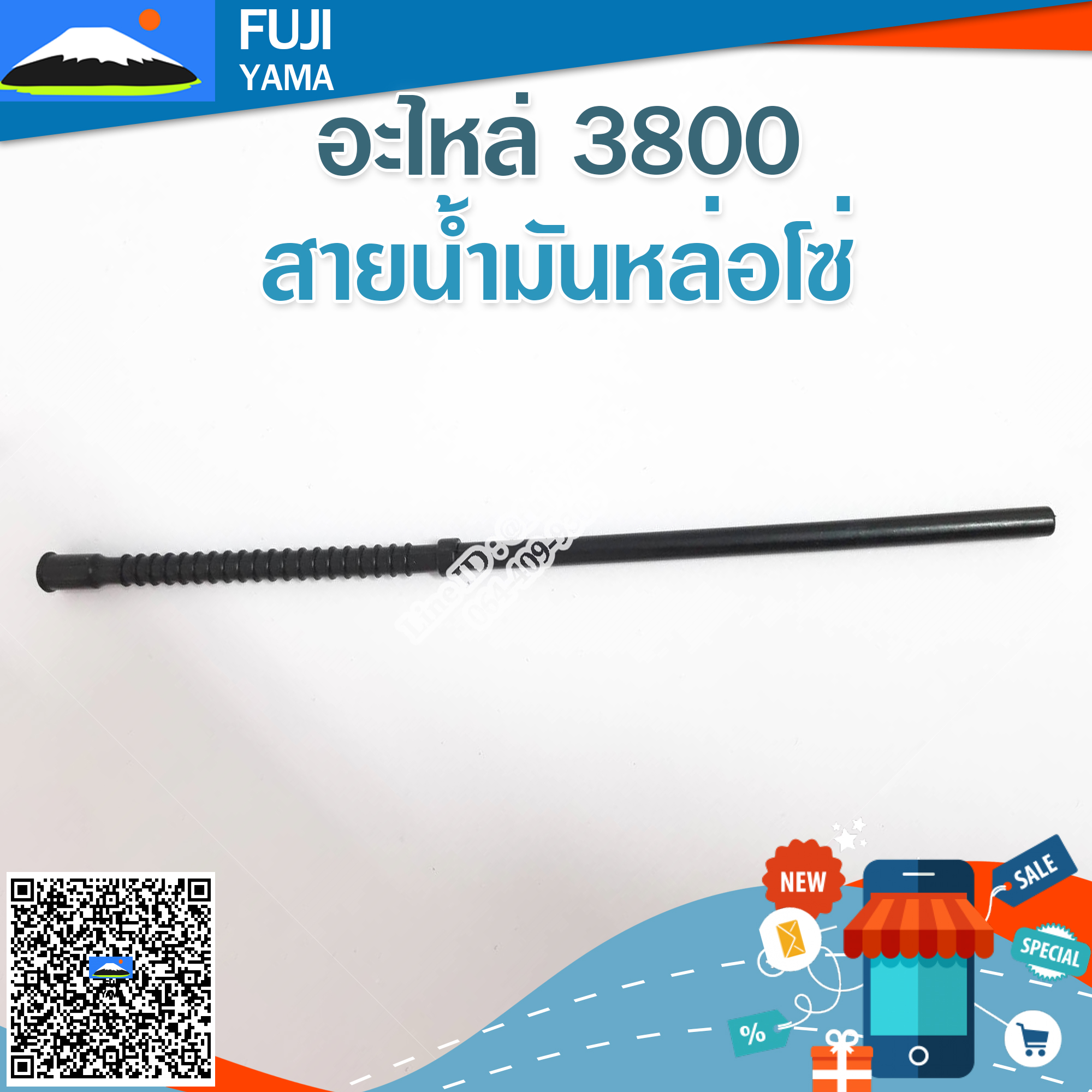 สายน้ำมันหล่อโซ่ 3800 ใช้กับเครื่องตัดไม้/เลื่อยยนต์ รุ่น 3800