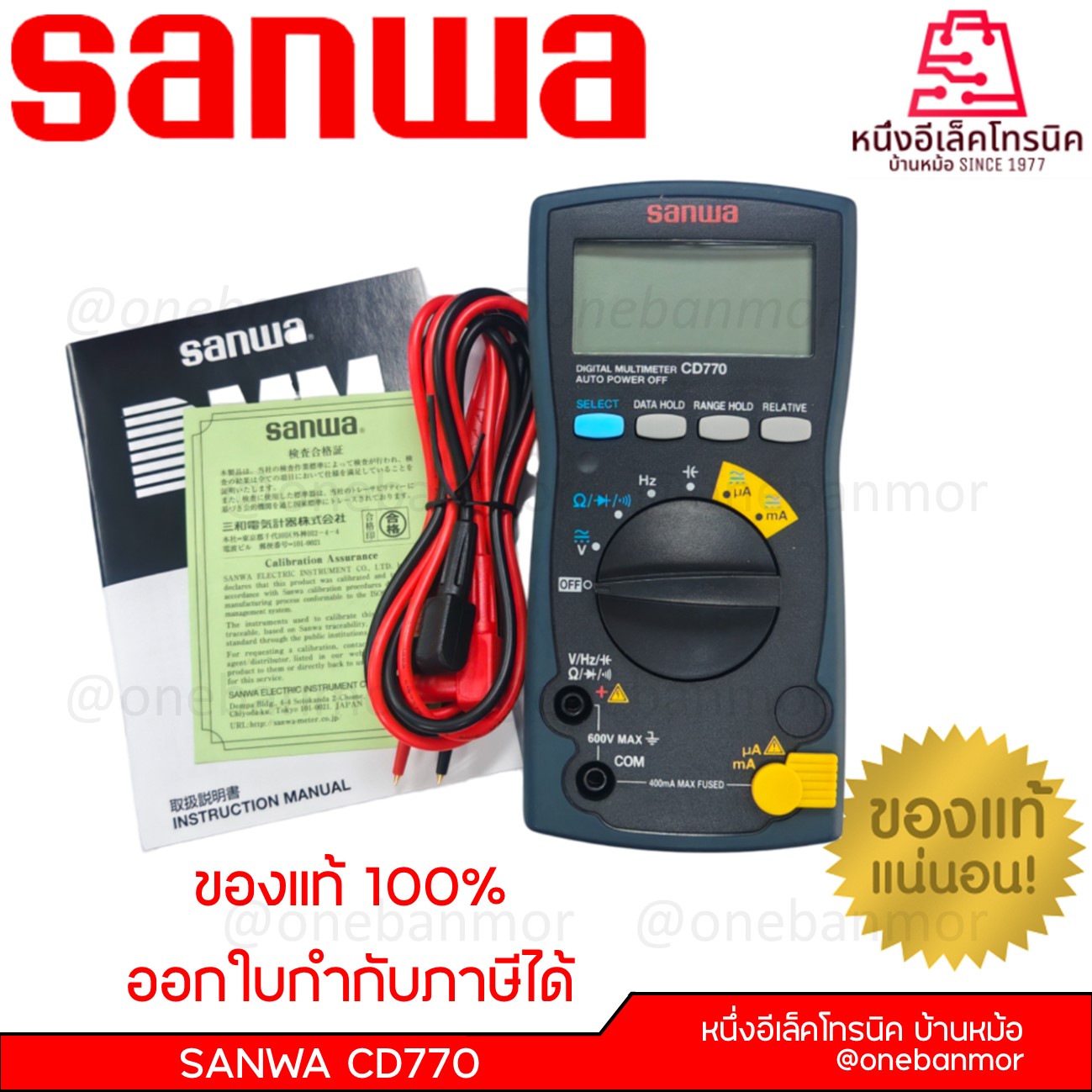Sanwa digital Multimeter CD770
