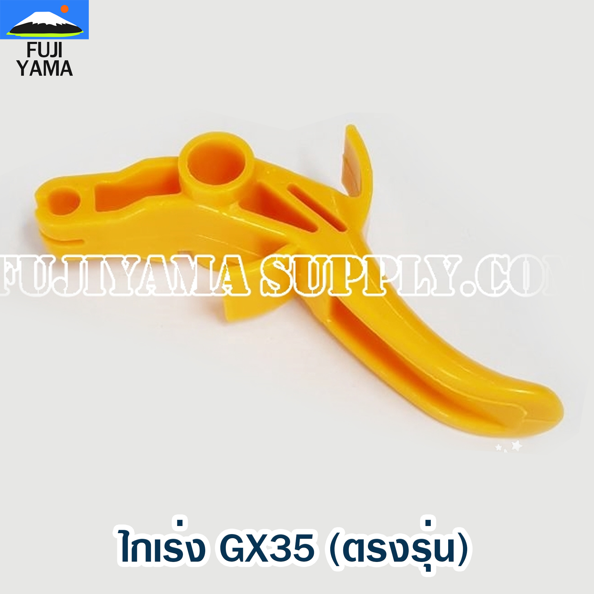 ไกเร่ง GX35 (ตรงรุ่น) ใช้กับเครื่องตัดหญ้า Honda รุ่น GX35