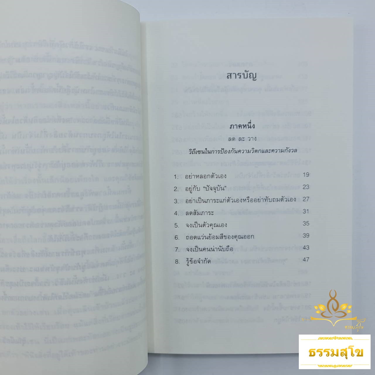 วางใจให้ไร้กังวล (Don't Worry)