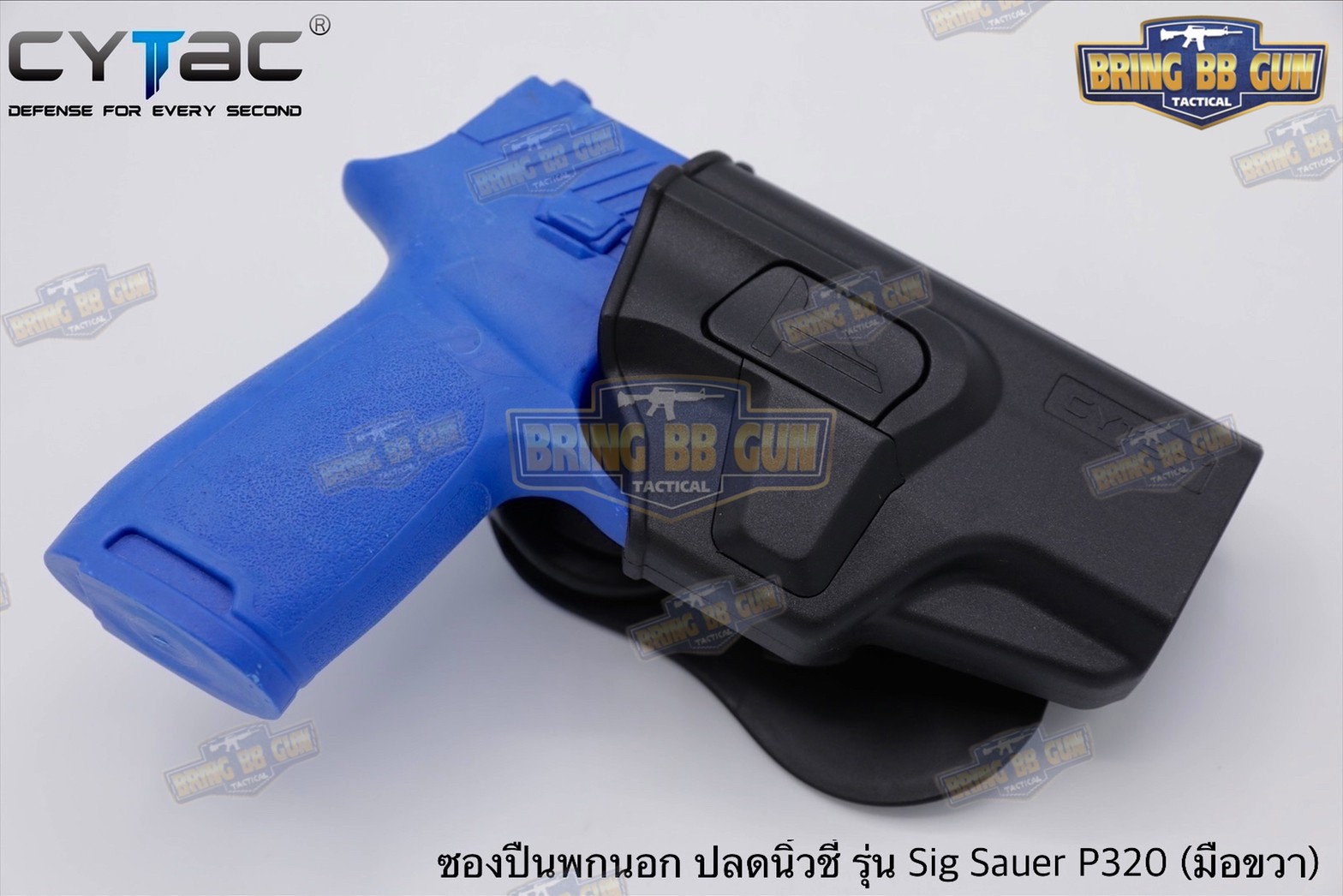 ซองปืนพกนอกปลดนิ้วชี้ Sig Sauer P320 (NEW) ยี่ห้อ Cytac ปืนที่ใส่ได้ Sig Sauer P320