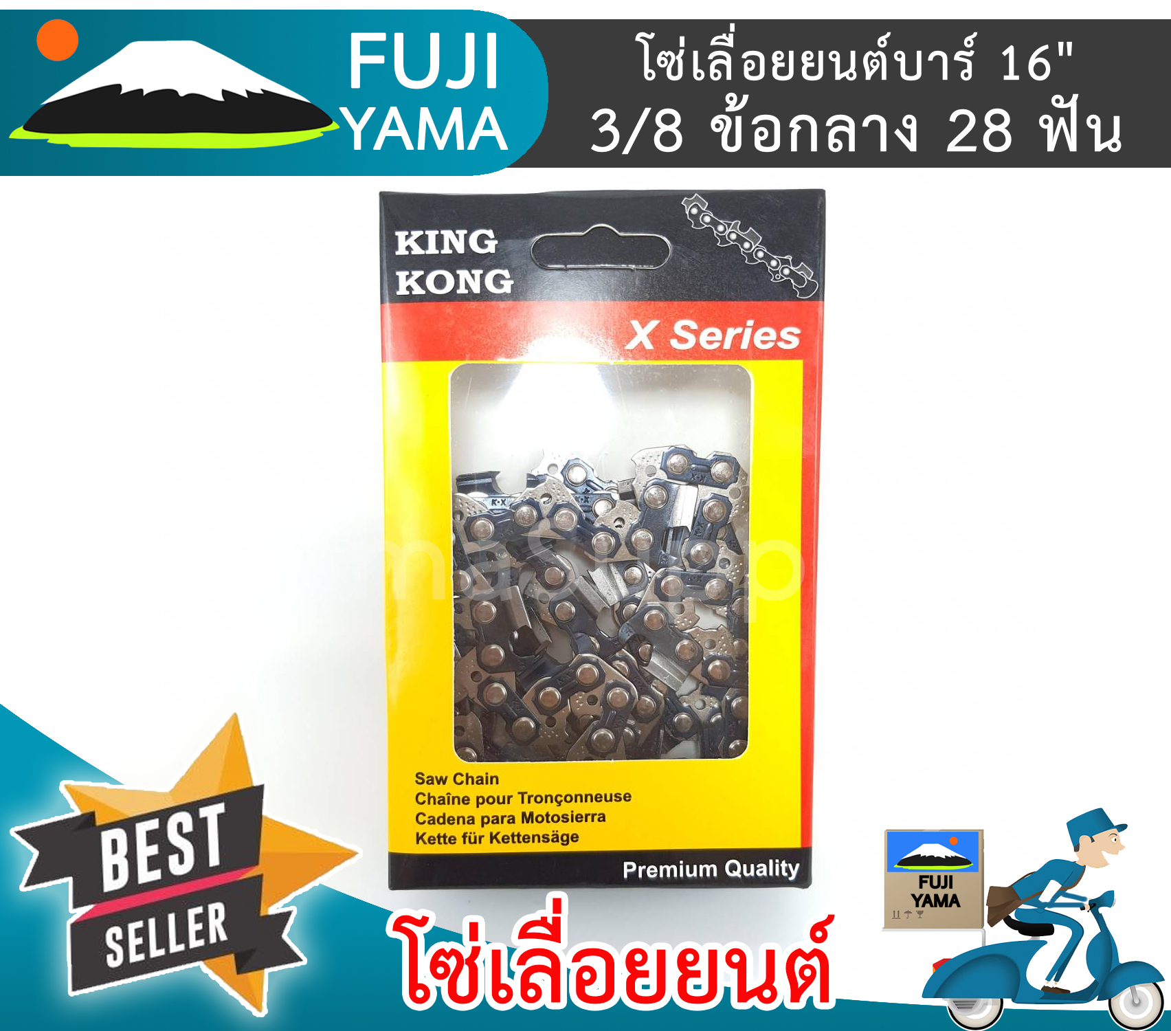 โซ่เลื่อยยนต์บาร์ 16" 3/8 ข้อกลาง 28 ฟัน โซ่ KING KONG