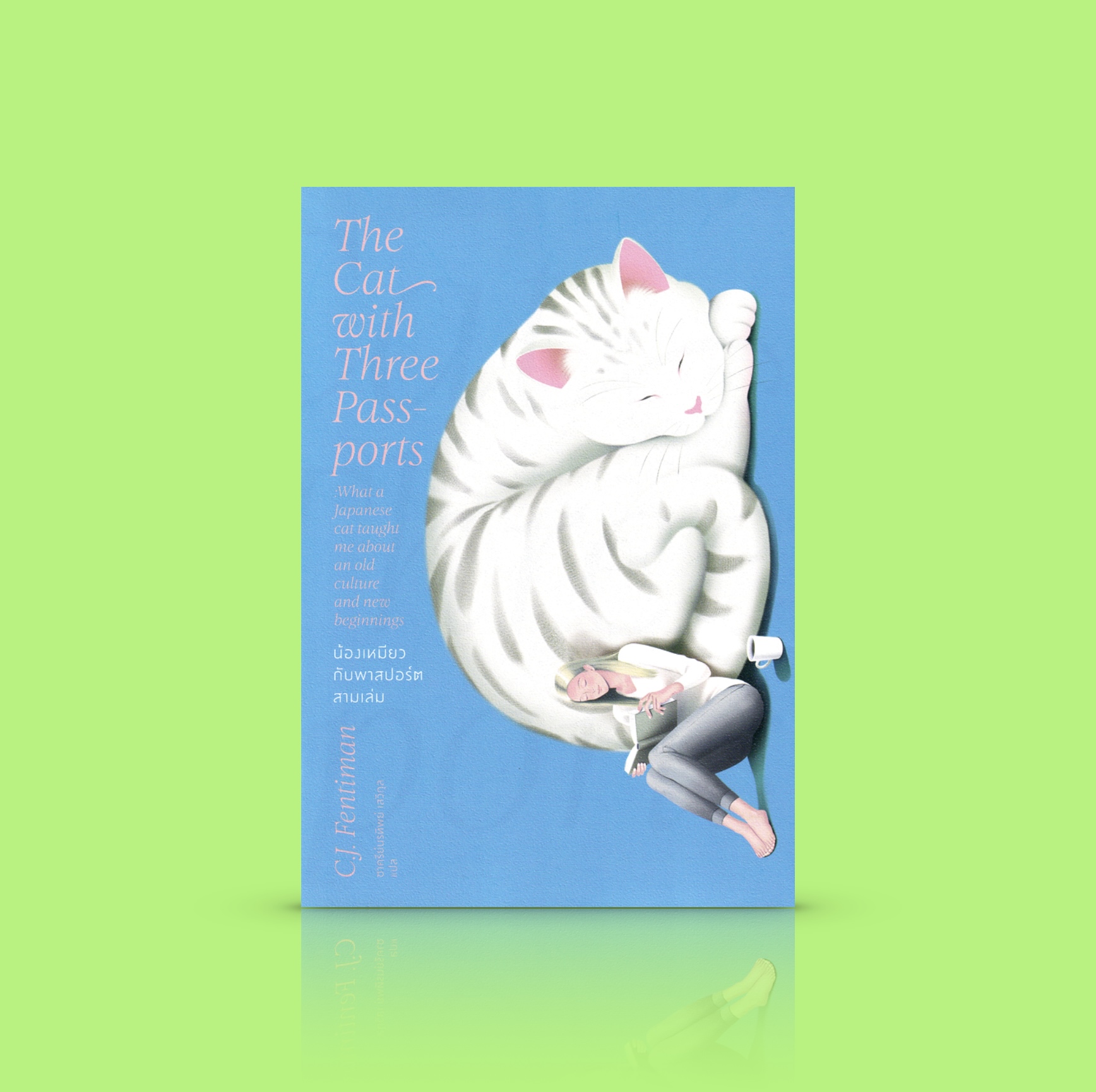 หนังสือ น้องเหมียวกับพาสปอร์ตสามเล่ม -บันทึก การเดินทาง ความทรงจำ แมวจร ญี่ปุ่น หญิงสาวอังกฤษ-ออสเตรเลีย การเริ่มต้นใหม่