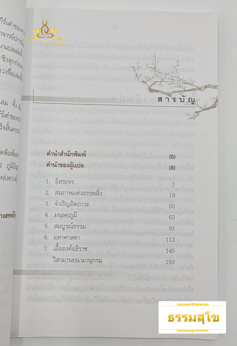 คัมภีร์เต๋าของจวงจื่อ : ต้นธารแห่งความรู้แจ้ง
