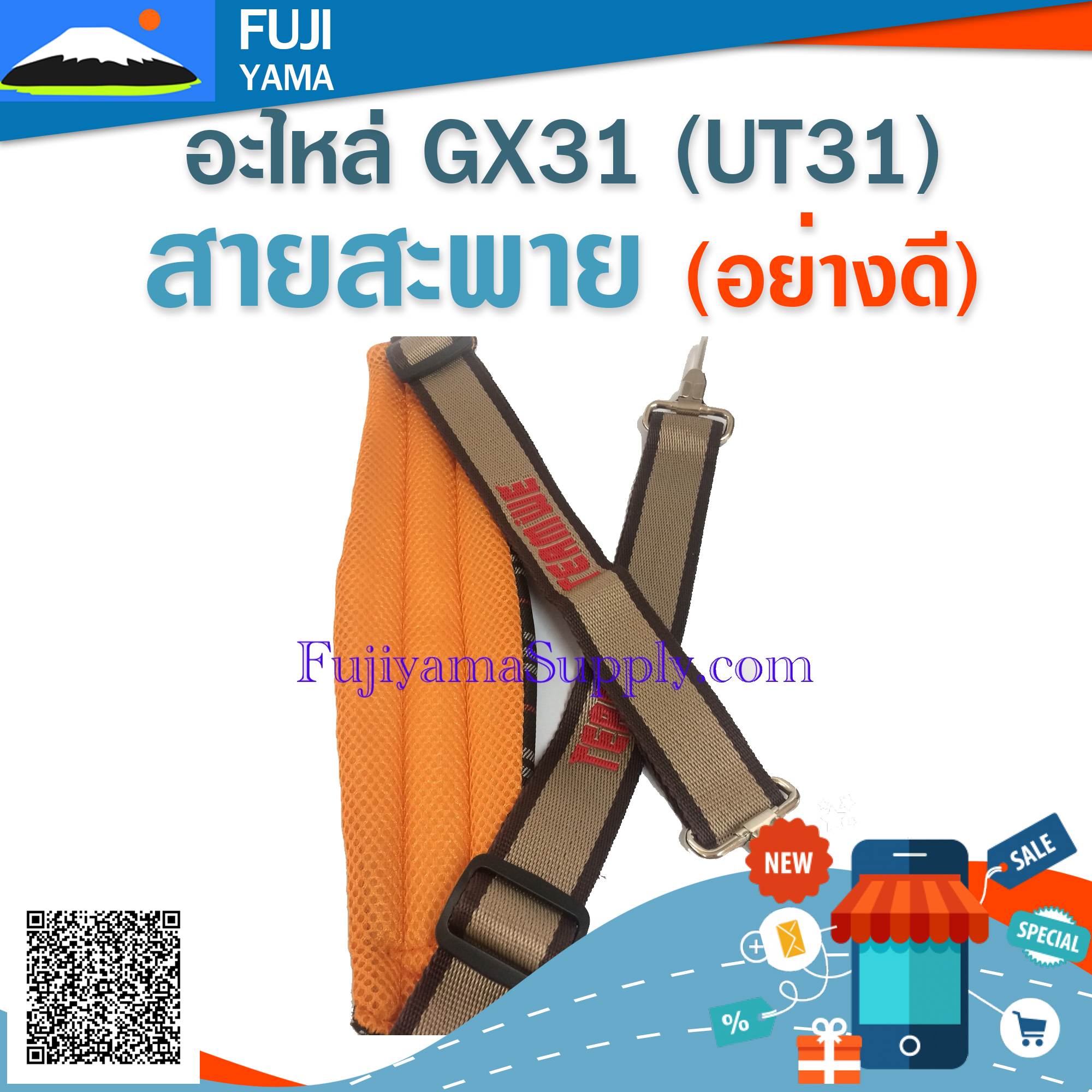 สายสะพาย (อย่างดี) ใช้กับเครื่องตัดหญ้าแบบสะพายบ่า