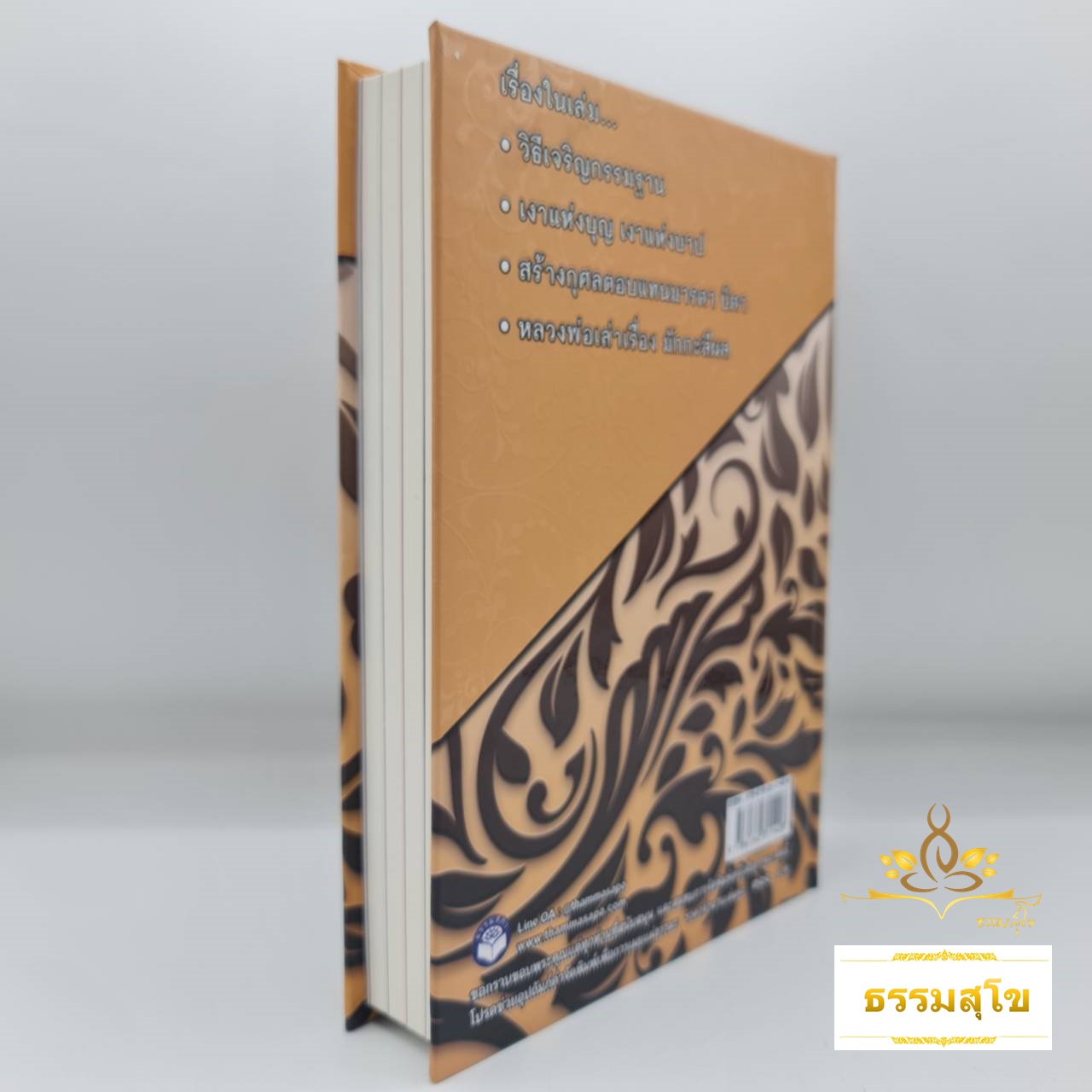 กรรมฐาน พระธรรมเทศนา หลวงพ่อจรัญ ฉบับรวมเล่ม (ปกแข็ง)