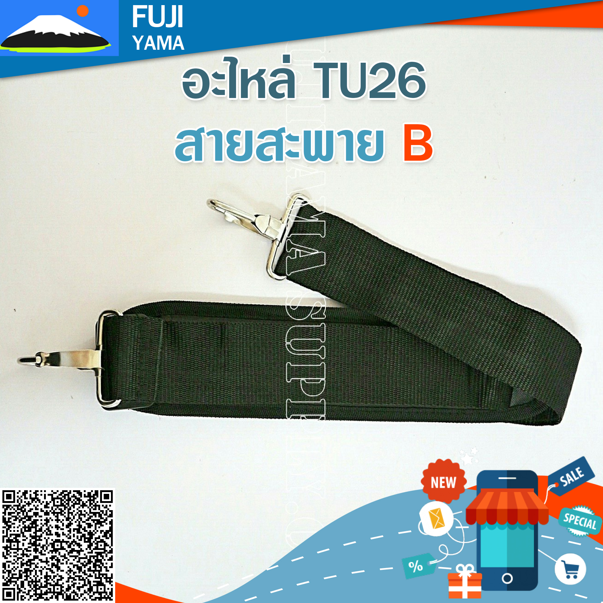 สายสะพายB ใช้กับเครื่องตัดหญ้าแบบสะพายบ่า