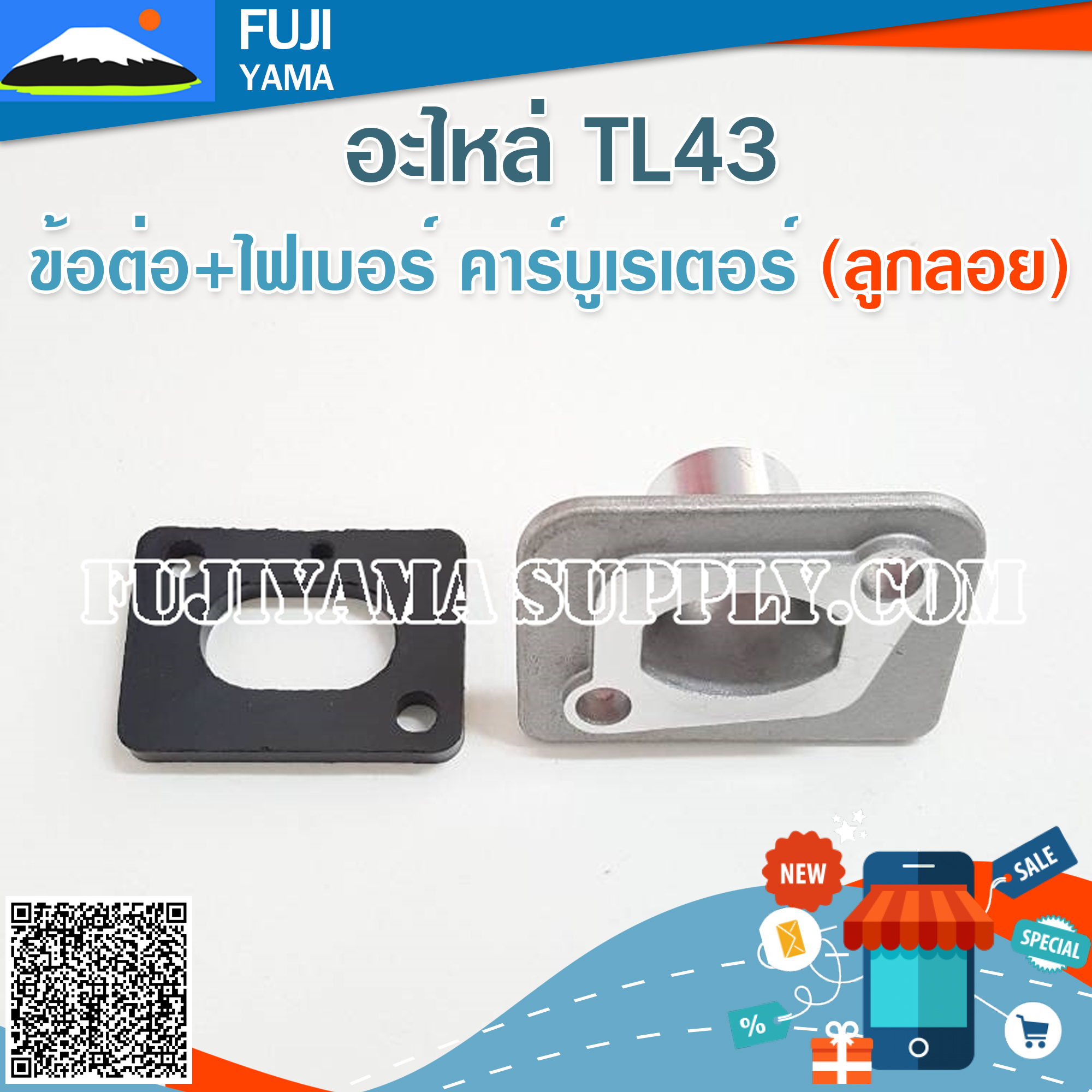 ข้อต่อ+ไฟเบอร์ คาร์บูเรเตอร์ TL43 (ลูกลอย) ใช้กับเครื่องตัดหญ้า Mitsubishi รุ่น TL43