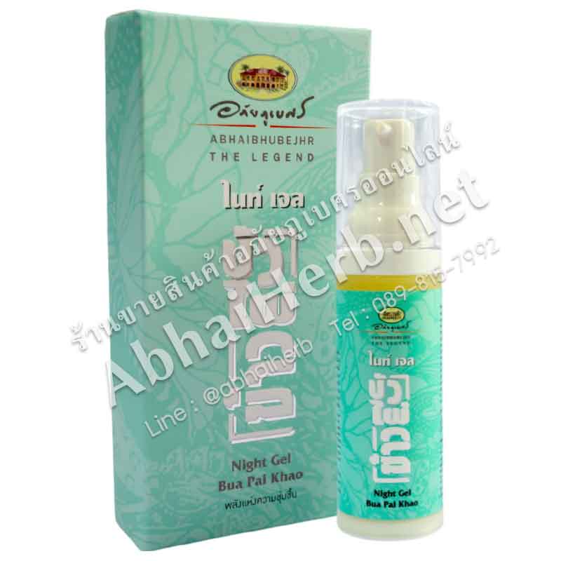 (ลด 15%) ไนท์เจล บัว ไผ่ ข้าว อภัยภูเบศร