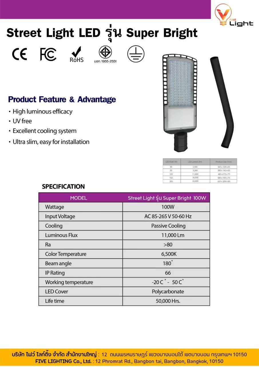 โคมไฟถนน 100w V light แสงขาว แสงวอม