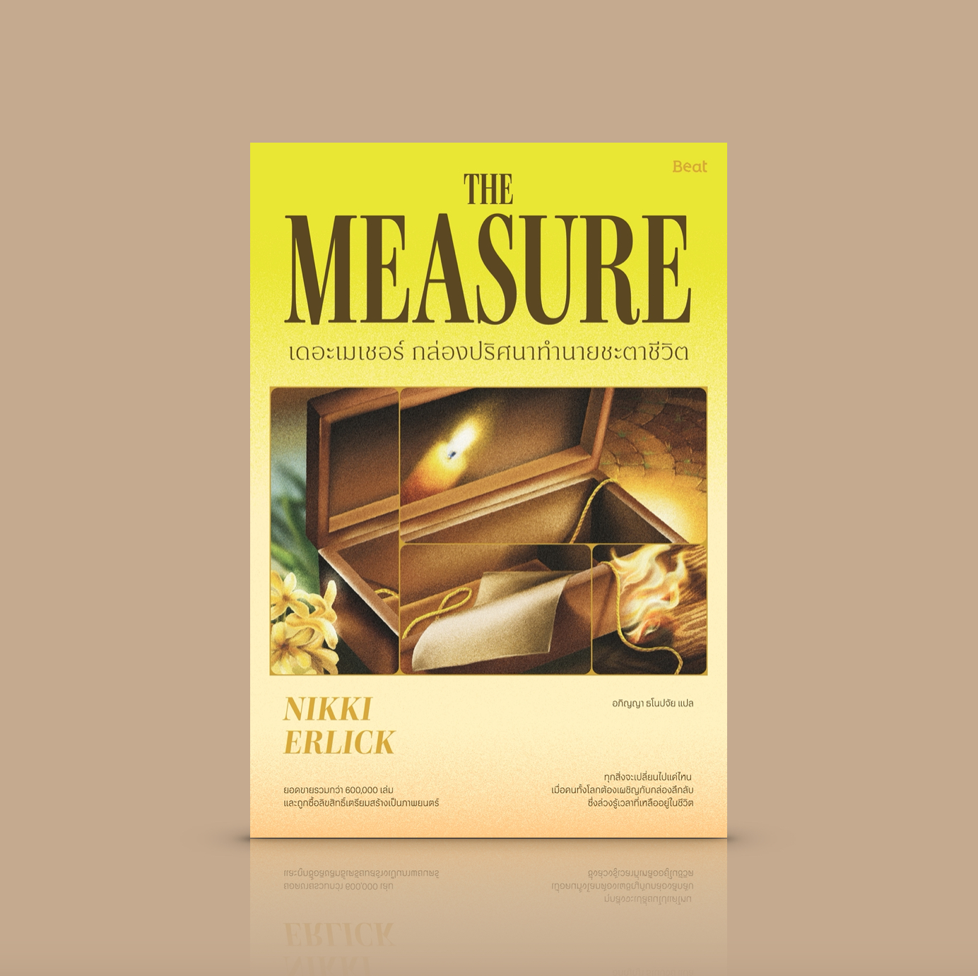 หนังสือ เดอะเมเชอร์ กล่องปริศนาทำนายชะตาชีวิต-นวนิยายไซไฟ เมื่อความยาวของเชือกบ่งบอกว่าเจ้าของจะมีชีวิตอยู่นานแค่ไหน