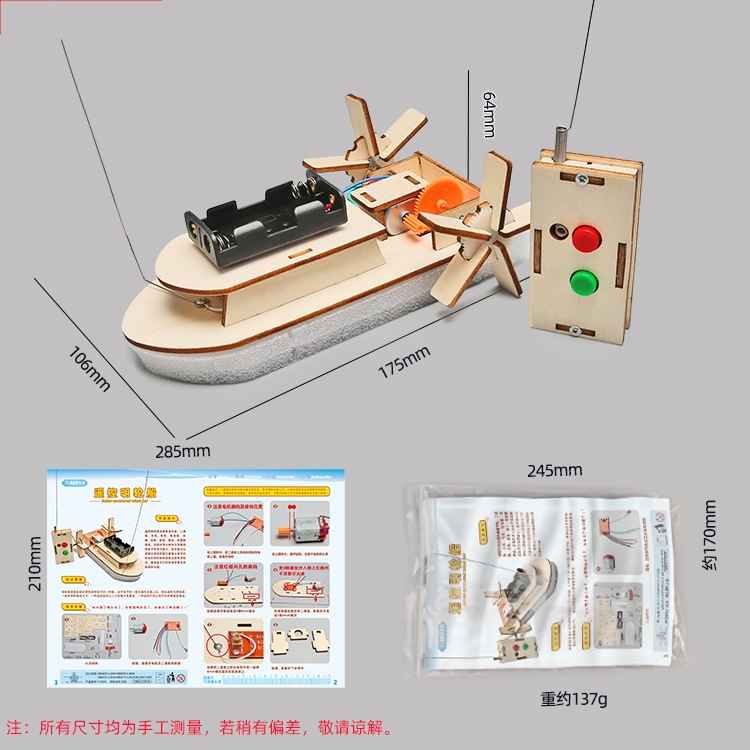 ชุด STEM เรือกลไฟฟ้าบังคับรีโมทระยะไกล