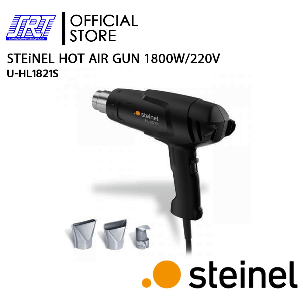 ปืนเป่าลมร้อน เครื่องเป่าลมร้อน 1800W/220V | HL 1821 S STEINEL | U-HL1821S