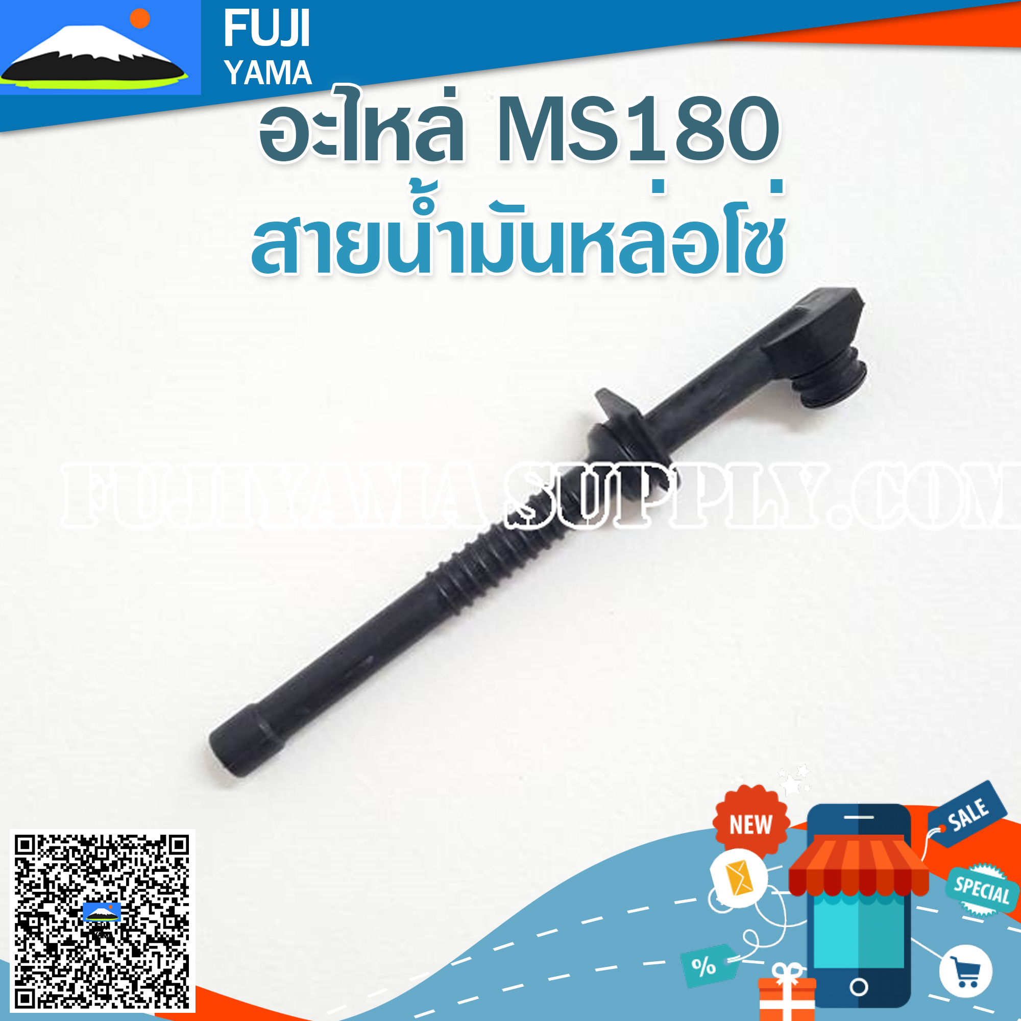 สายน้ำมันหล่อโซ่ MS180 ใช้กับเครื่องตัดไม้/เลื่อยยนต์ รุ่น MS180