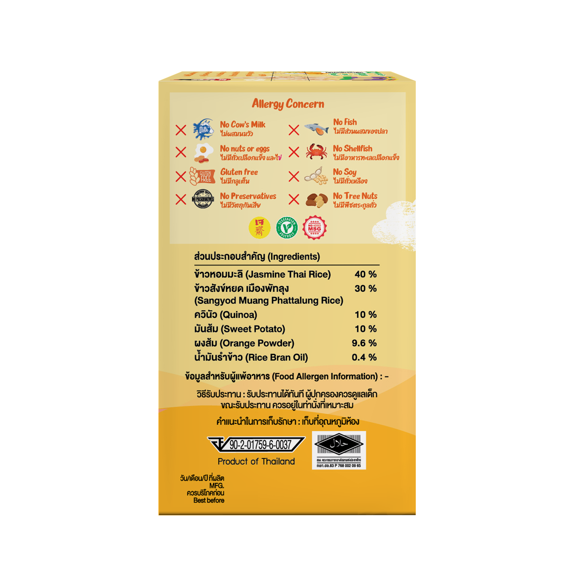 มินิเเครกเกอร์ ควินัว ผสมข้าวกล้อง รสส้ม