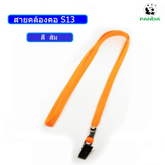สายคล้องบัตร สายคล้องคอ S13 สีส้ม