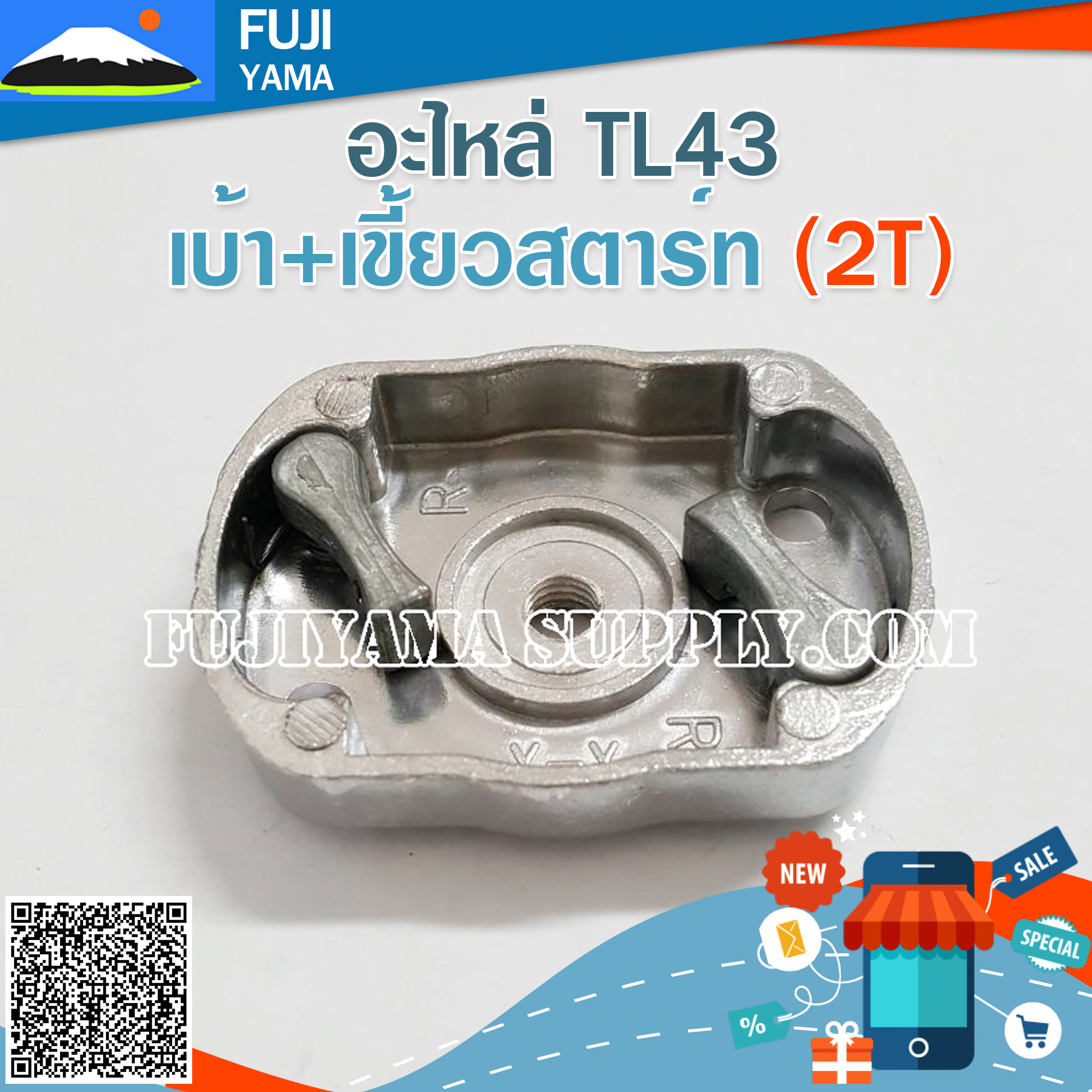 เบ้า+เขี้ยวสตาร์ท (2T) TL43 ใช้กับเครื่องตัดหญ้า Mitsubishi รุ่น TL43
