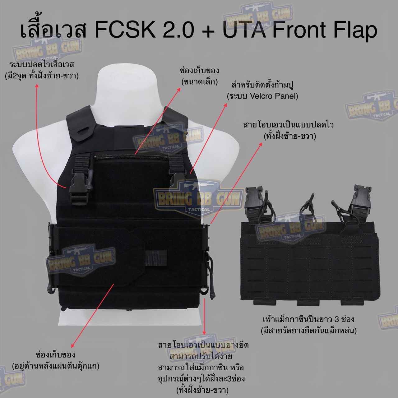 เสื้อเวส FCSK 2.6 (เสื้อเวส FCSK 2.0 + เพ้าแม็กกาซีน UTA (5.56 แบบ3ช่อง)) (FCSK 2.6 Plate Carrier) (FCSK 2.0 + UTA Front Flap)