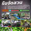 จัดสวนหน้าบ้านจัดสรร โทร 080-3296882 รับจัดสวน ออกแบบจัดสวน ตกแต่งสวน จัดสวนหน้าบ้าน ดูแลสวน แบบครบวงจร