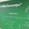 แอสต้าแซนทิน