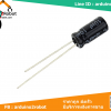 ตัวเก็บประจุ Capacitor 10uF 25V