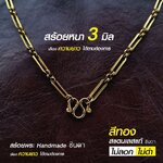 สร้อยสแตนเลสแท้ สร้อยพระ สร้อยคอพระ เลเซอร์สแตนเลสแท้ สีทอง ลายโซ่ หนา 3 มิล งาน Handmade ตัดมือ รหัส G11 เลือกความยาวได้ ไม่ลอกไม่ดำ นำเสนอโดยร้านชินตา